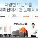 타이어멀티샵 이미지