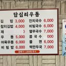 답십리우동 이미지