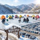 동막골주차장 | 안성 동막골 빙어축제,빙어낚시, 주차장, 웰컴투 동막골!