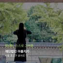 재단법인 아름지기