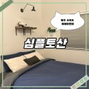 레몬비 서귀포시청점 | [제주]서귀포 숙소 에어비앤비 추천 심플토산 내돈내산