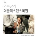 컬러아지트 더블엑스댄스학원 외부강의 이야기