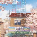 나라히 | 불편한 편의점 소설 후기 : 불편함에서 웃음으로