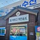 경민횟집 | (맛집) 경주 서면 맛집 - 경민수산횟집