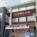 포천시립영북도서관 | 포천시립영북도서관 강의 후기