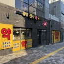 은평천사약국 네이버블로그