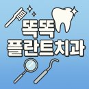 화목치과의원 | 똑똑한플란트치과 가격, 위치, 진료시간, 채용 이슈, 직장내 괴롭힘