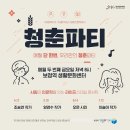 12월 청춘파티 이미지