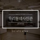 우리동네사진관강동;천호역점