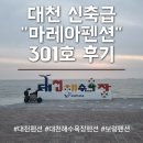 대천펜션 신축동그라미 | 대천 신축급 펜션 찾는다면? 마레아펜션 301호 숙박후기(깨끗함 인정!)