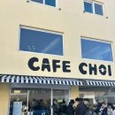 콩이랑 초이랑 | 강릉 카페초이 두바이 쫀득쿠키 두쫀쿠 감자크림 명란마요 두바이초코소금빵 웨이팅 후기