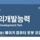 CDT 코딩 자격증 이미지