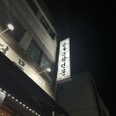 문가네한우곱창