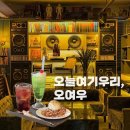 오여우, 성심당 근처 감성 있는 선화동 카페 추천