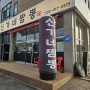 신가네짬뽕 이미지