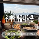 위미애 머물다 | 분위기 맛 모두 완벽했던 제주 위미 맛집 위미애머물다