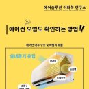 에어솔루션 이화학 연구소