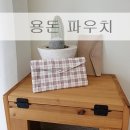 미싱공방 다니엘스토리 (원데이클래스 : 어버이날 맞이 용돈파우치만들기) 이미지