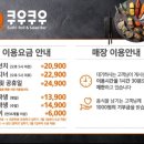 쿠우쿠우 울산동구점 이미지