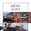 미조낚시천국/미조레져