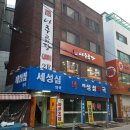 세성심약국 이미지