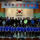 2015년 충의중학교 정기총회 및 신입생 환영식 이모저모 2 이미지