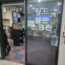 경희대스크린골프 이미지