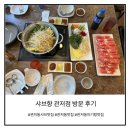 샤브향관저점 이미지