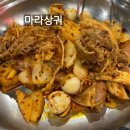 울산삼산동 야미마라탕/훠궈,샤브샤브+양꼬치 무한리필