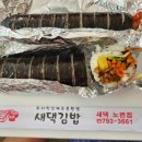 새댁김밥노변점 네이버블로그