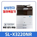 삼성A3 컬러복합기 SL-X3220NR 판매합니다. 이미지