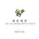 [울산 이삿짐센터/내돈내산] 광고아닌 이사업체 추천 ! 찐후기 &#34;대박익스프레스&#34;