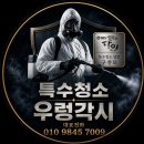 수원 특수청소 업체 가격 쓰레기집청소 후기정보