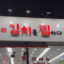 김치를찜하다 이미지