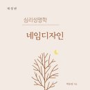 음양오행 성명학 이미지