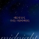 미드나잇선 이미지