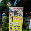 통나무촌식당 이미지