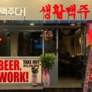 생활맥주산호점