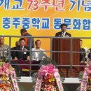 충주중학교 이미지