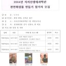 지리산 생태 과학관 이미지