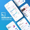 (주)이스트소프트 | 네오엘소프트 ai 프로그램 리얼후기 포스팅 2주차!