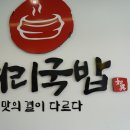 평화국밥