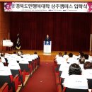 경북도민행복대학 상주캠퍼스 이미지