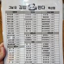 판다김밥 - 당진시 밤절로 152 | 전주혁신도시 분식맛집: 그날애 김밥판다, 어 생각보다 괜찮았던 후기