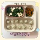 건어물 도매몰 | 유아식 시금치두부된장국 만들기｜밥새우활용 저염 아기 된장국