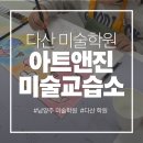 미술의기본스케치 | 남양주 미술학원 아트앤진미술교습소에서 8살 딸의 1:1 맞춤 수업 후기