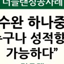 수완하나중학교 이미지