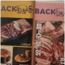 빽돈 이미지