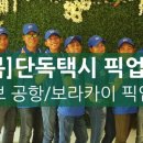 에이스투어 여행사 이미지