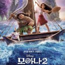 모아나2 성우 정보 및 줄거리 소개합니다